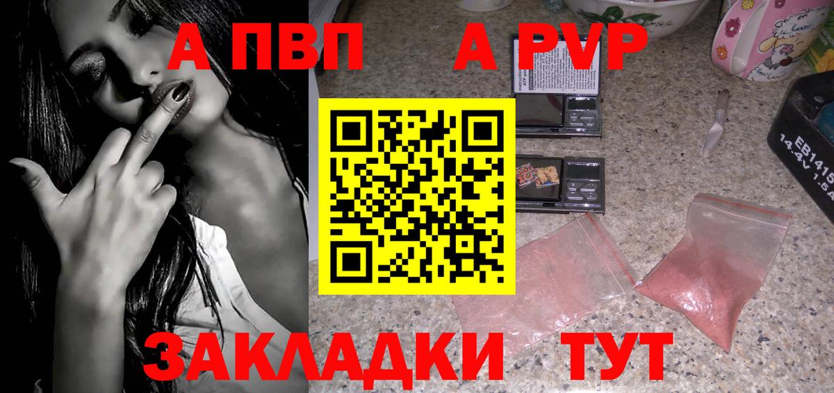 A-PVP кристаллы  Alpha-PVP Соль  Благовещенск  Альфа ПВП СК  Вход с VPN 