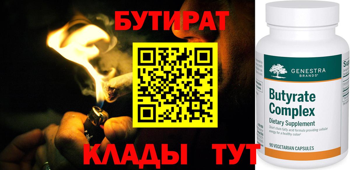 Благовещенск  БУТИРАТ оксибутират  Вход с VPN 