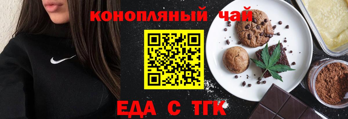 Еда ТГК конопля  Вход с VPN  Благовещенск 