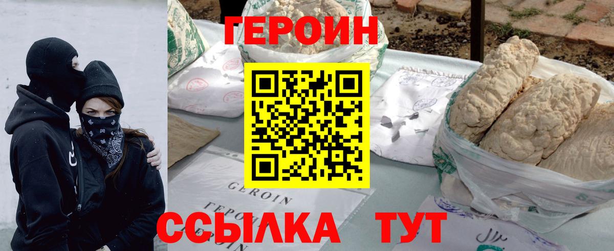 Благовещенск  ГЕРОИН  Вход с VPN  ГЕРОИН белый 
