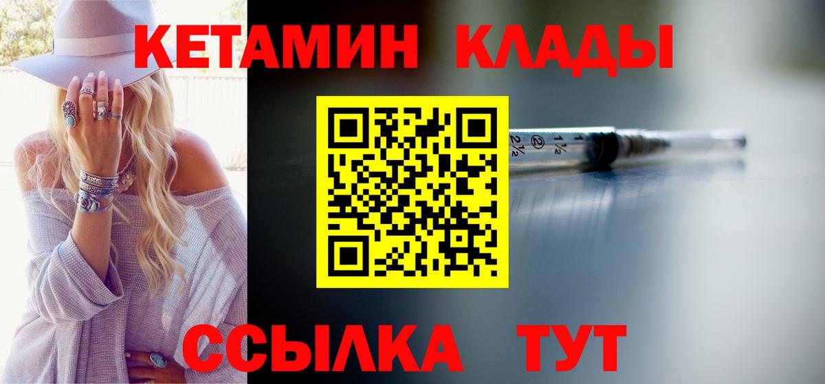 Кетамин VHQ  Вход с VPN  площадка официальный сайт  Кетамин ketamine  Благовещенск 