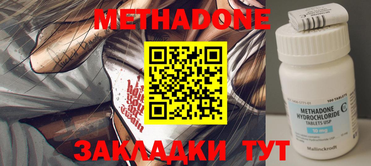 МЕТАДОН VHQ Благовещенск